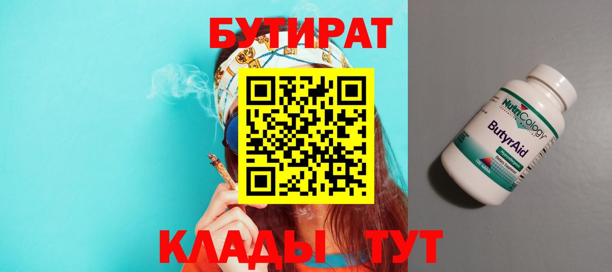 Россия  Бутират вода  Вход с VPN 