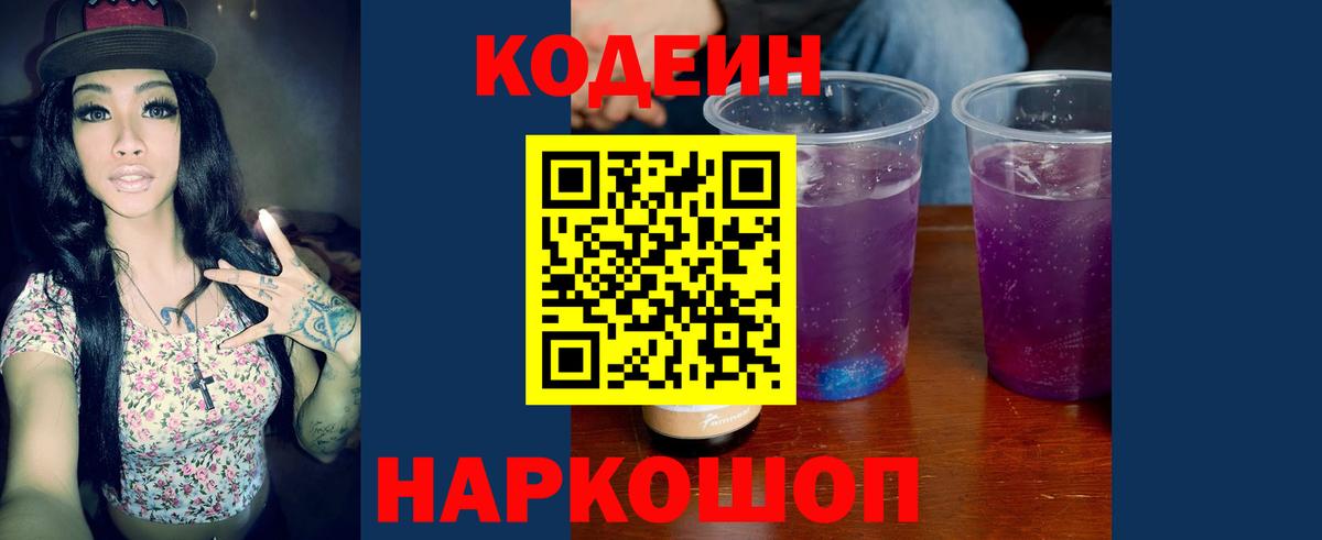 Кодеиновый сироп Lean Purple Drank  Кодеин напиток Lean (лин)  Вход с VPN  Россия 