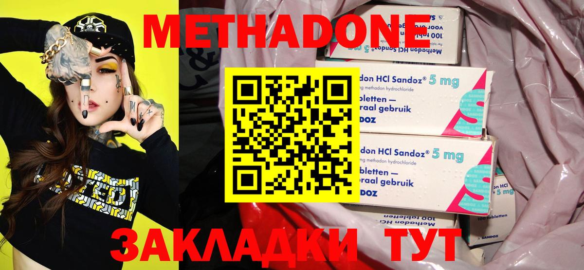 Россия  Метадон methadone  Вход с VPN  МЕТАДОН кристалл 